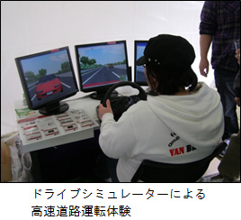 Image of Expressway driving experience with drive simulator