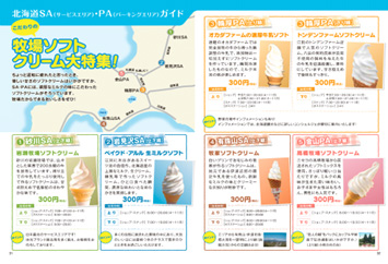 Image of Hokkaido SA/PA guide