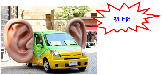 耳车的形象