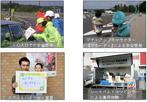 交通安全キャンペーン実施内容のイメージ画像