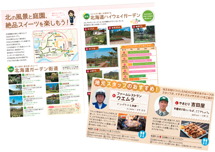 地元スタッフのオススメスポットや話題のガーデン情報も掲載のイメージ画像