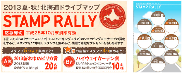 Image of special event SA/PA stamp rally held (first)