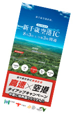 キャンペーンリーフレットのイメージ画像