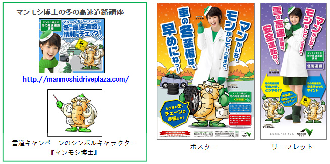 Image of Dr. Mammoshi's snowy road campaign