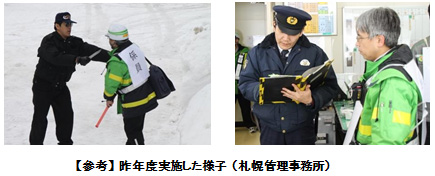 【参考】　昨年度実施した様子　（札幌管理事務所）のイメージ画像