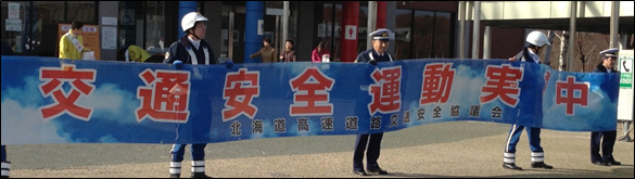 交通安全キャンペーンの写真