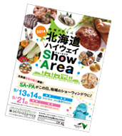 北海道ハイウェイ Show Area 2014のイメージ画像