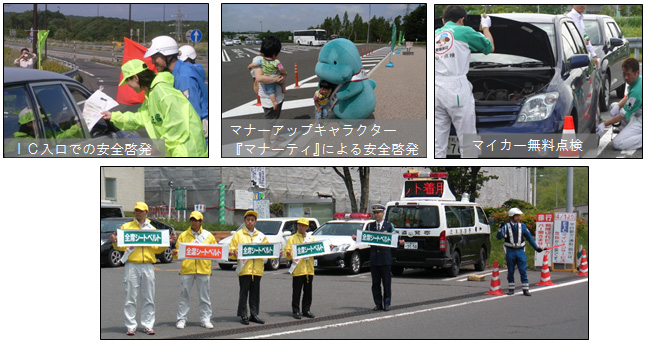 交通安全キャンペーン実施内容のイメージ画像