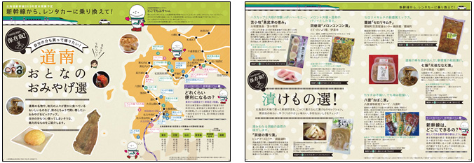 （2）★特別企画★ 自分の分も買って帰りたい!保存版・道南おとなのおみやげ選のイメージ画像