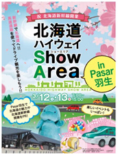 北海道ハイウェイ Show Area in Pasar 羽生のイメージ画像