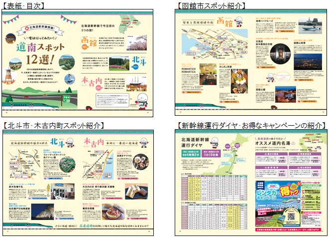 ★ 특별 기획 ★ 공휴일 홋카이도 신간선 개업! 한번 가보고 싶은 도난 명소 12 선!의 이미지