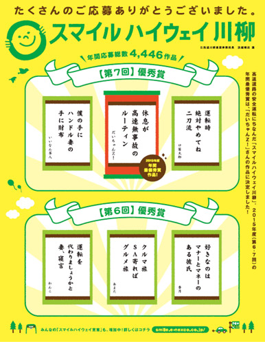 スマイルハイウェイ川柳のイメージ画像