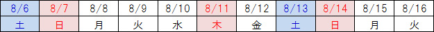 お盆期間カレンダーのイメージ画像