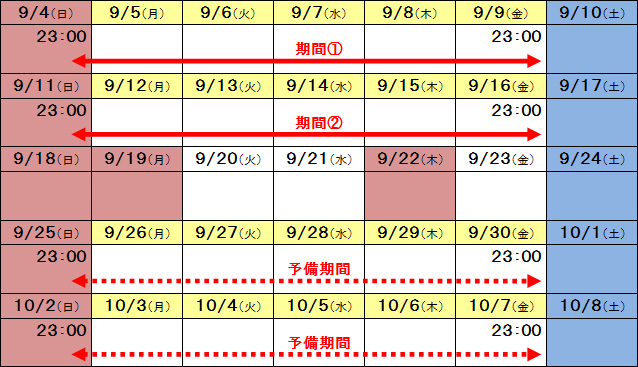 Image of the calendar for the suspension period