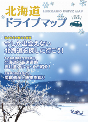 Image of Hokkaido drive map [cover]