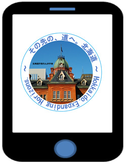 【例】オリジナルスタンプ（北海道庁れんが庁舎）のイメージ画像