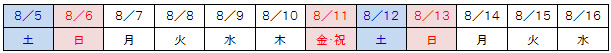 （参考） お盆期間のカレンダーのイメージ画像