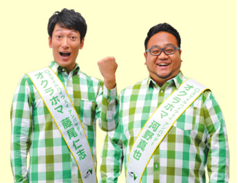 スマイルハイウェイアンバサダーのイメージ画像