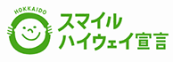 ハイウェイスマイル宣言のイメージ画像