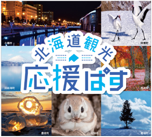 北海道旅游支援路径的图像图像