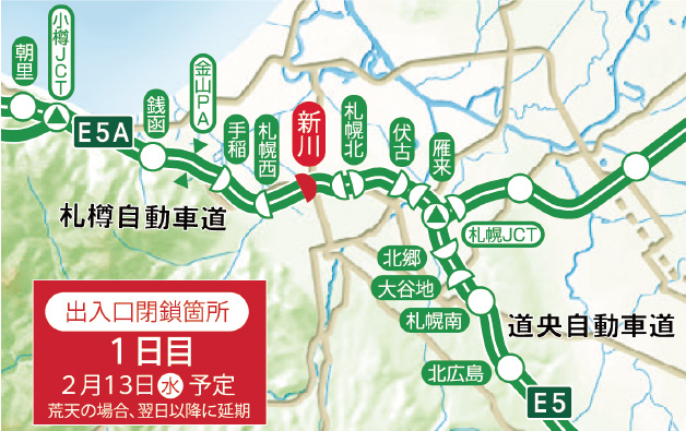 出入口閉鎖箇所1日目のイメージ画像