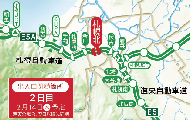 出入口閉鎖箇所2日目のイメージ画像