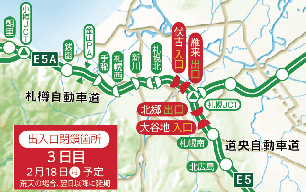 出入口閉鎖箇所3日目のイメージ画像