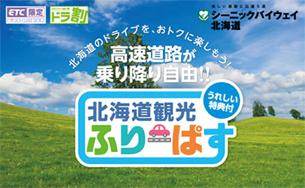Image image of Hokkaido Tourism Flypass