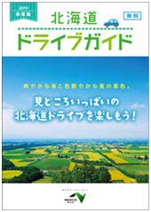 北海道ドライブガイドのイメージ画像