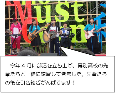 Image image of the performance by Makubetsu Seiryo High School (Makubetsu Town)