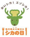 毎月第4火曜日はシカの日のイメージ画像