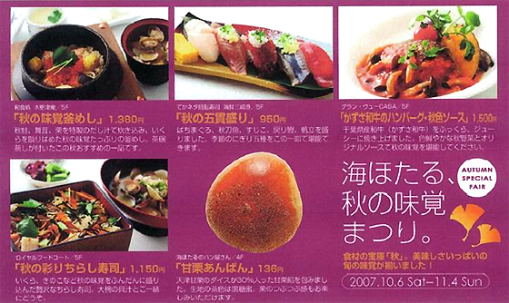 『秋の味覚祭り』のイメージ画像