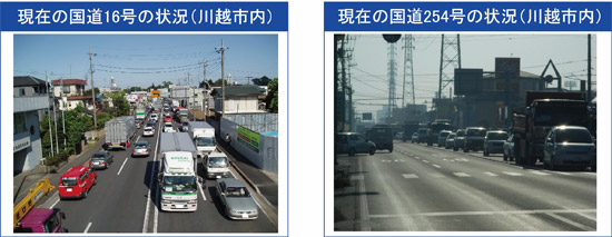 国道16号、国道254号の状況のイメージ画像