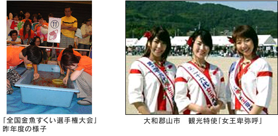 "전국 금붕어 선수권 대회"작년의 모습과 야마토 코리 야마시 관광 특사 '여왕 히미코'의 이미지