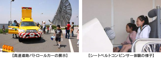 高速道路パトロールカーの展示とシートベルトコンビンサー体験の様子のイメージ画像