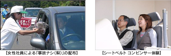 女性社員による「事故ナシ(梨)」の配布とシートベルト コンビンサー体験のイメージ画像