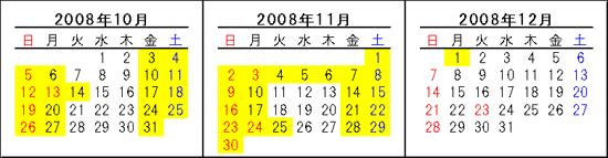 10/3~10/6、10/10~10/14、10/17~10/20、10/24~10/27、10/31~11/10、11/14~11/17、11/21~11/25、11/28~12/1のイメージ画像