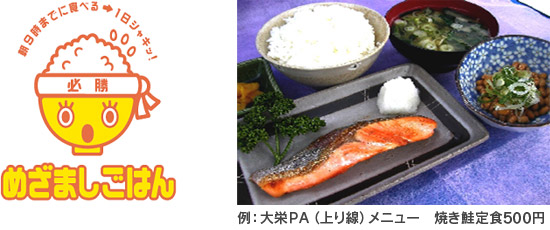 Mezamashi米飯的圖像，例如：大榮PA（上線）菜單烤三文魚套餐500日元