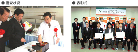 審査状況と表彰式の写真のイメージ画像