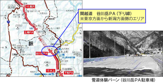 関越道「谷川岳PA」会場、雪道体験バーン（谷川岳PA駐車場）のイメージ画像
