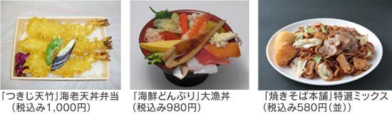 「つきじ天竹」海老天丼弁当(税込み1,000円)、 「海鮮どんぶり」大漁丼(税込み980円)、「焼きそば本舗」特選ミックス(税込み580円(並))のイメージ画像