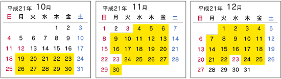 カレンダー:平成21年10月19日(月)~平成21年12月25日(金)までの間の土・日・祝日を除く平日(ただし、11月2日(月)のみご利用いただけません)のイメージ画像