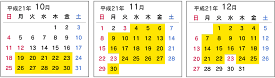カレンダー：平成21年10月19日（月）～平成21年12月25日（金）までの間の土・日・祝日を除く平日（ただし、11月2日（月）のみご利用いただけません）のイメージ画像