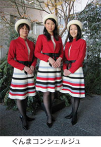 ぐんまコンシェルジュのイメージ画像