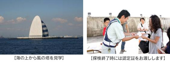 海上風塔的圖像和探險結束時提供的證書照片