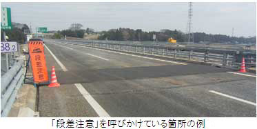 「段差注意」を呼びかけている箇所の例のイメージ画像