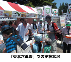 「東北六魂祭」での実施状況のイメージ画像