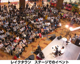 レイクタウン ステージでのイベントのイメージ画像