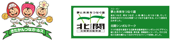 Image image of Kitakantsuna girls Image image of Kitaseki slogan, symbol mark