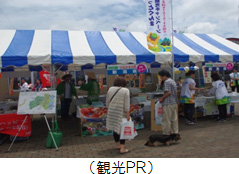 観光PRのイメージ画像